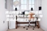 佛山除湿机☆佛山除湿机☆佛山工业除湿机☆佛山加湿器品质保证价格低廉