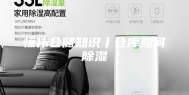 恒伟仓储知识丨仓库如何除湿