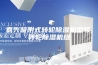 嘉兴吸附式转轮除湿机型号,转轮除湿机组