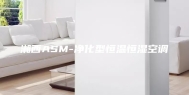 湘西ASM-净化型恒温恒湿空调