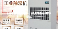 安诗曼除湿机- 沭阳县民用除湿机