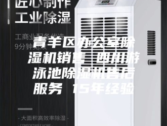 企业新闻青羊区办公室除湿机销售 四川游泳池除湿机售后服务 15年经验