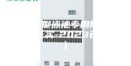 南昌新型泳池专用除湿机销售(证实-2023已更新)
