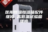 医用恒温恒湿箱配件维修 高低温试验箱维修