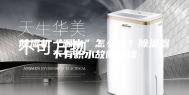 除湿机“漏水”怎么办？除湿器下有积水故障检修