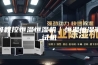 可程控恒温恒湿机｜恒温恒湿测试机