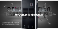 南宁食品仓库除湿器