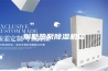 别墅热泵除湿机组