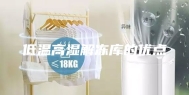 低温高湿解冻库的优点