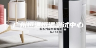 广州恒温恒湿测试中心