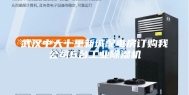 武汉中大十里新城配电房订购我公司6台工业除湿机