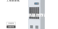 广州加温防潮箱操作说明