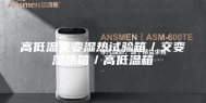 高低温交变湿热试验箱／交变湿热箱／高低温箱