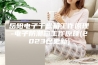 岳阳电子干燥箱工作原理-电子防潮箱工作原理(2023已更新)