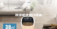 除湿机进风口结冰