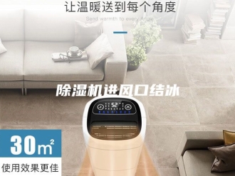 企业新闻除湿机进风口结冰