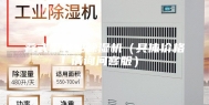 叠式型转轮除湿机（具体价格请询问客服）