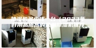 抽湿机多少钱一台（2023年好用品质高的家用除湿机推荐）