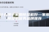 什么牌子家用除湿机好—家用除湿机优秀品牌推荐