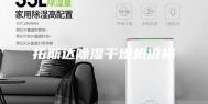拓斯达除湿干燥机价格