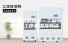 工业除湿机原理—工业除湿机的工作原理及特点