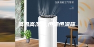 高温高湿箱,恒温恒湿箱