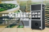 恒温恒湿试验箱升温降温及加湿除湿操作方法及操作规程