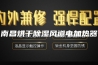 南昌烘干除湿风道电加热器