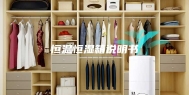 恒温恒湿箱说明书
