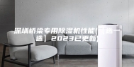 深圳桥梁专用除湿机性能(【选一选】2023已更新)