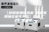 【昆明家用除湿机 昆明家用抽实机专卖店】价格,厂家,除湿机