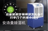 仓库总是容易潮湿怎么办？分享几个防潮小技巧