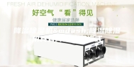 降温除湿机—降温除湿机具有降温除湿模式