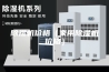 除湿机价格（家用除湿机价格）