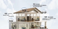 巢湖除湿机◆巢湖家用除湿机