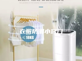知识百科衣服防潮小窍门