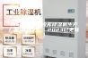 青岛专业工业冷库除湿机生产厂家(推荐之二：2023已更新)