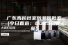 广东高校档案防潮箱批发(今日直选：2023已更新)