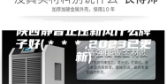 陕西静音正压新风什么牌子好(＊＊＊,2023已更新)