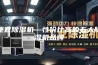 便宜除湿机—性价比高的五大除湿机品牌