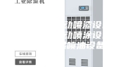 恒温恒湿自动喷漆设备／恒温恒湿自动喷涂设备／恒温恒湿喷油设备