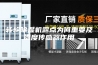 转轮除湿机露点为何重要及温度传感器作用