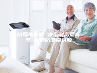 知识百科防霉玻璃胶 康帝耐高温高湿 厨房防潮密封胶