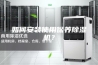 如何安装使用保养除湿机？