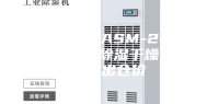 木材干燥机ASM-2401B木材白坯除湿干燥设备 原厂出仓价