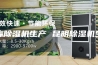 仓库除湿机生产 昆明除湿机生产