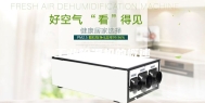 工业除湿机的概述