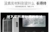 地下室防潮处理的做法