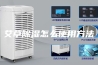 艾草除湿怎么使用方法