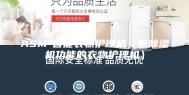 ASM-智能衣物护理机（带除湿机功能的衣物护理机）